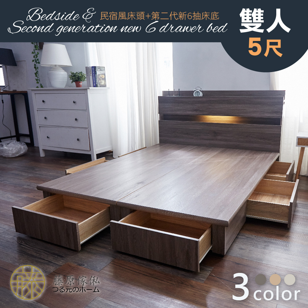 【藤原傢俬】全木芯板新6抽2件式房間組(新6抽床底+2層收納床頭)