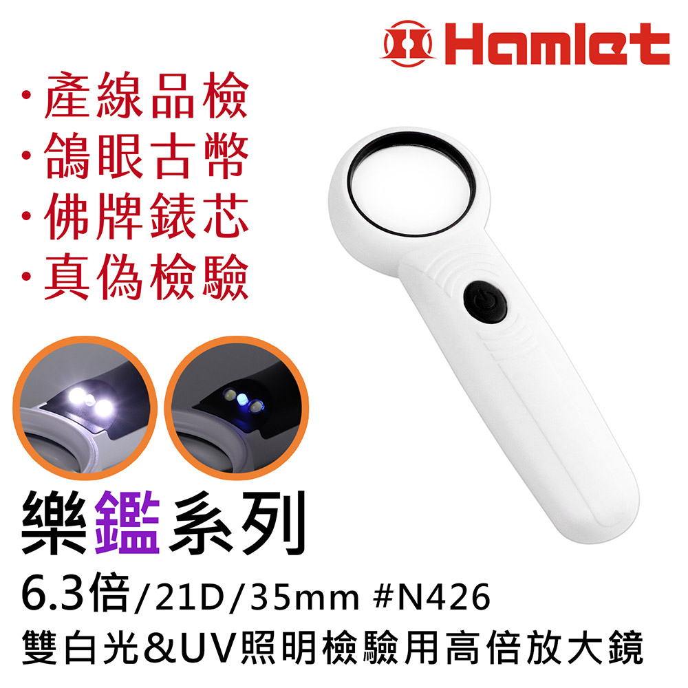 [Hamlet] 6.3x/35mm Magnifier  N426