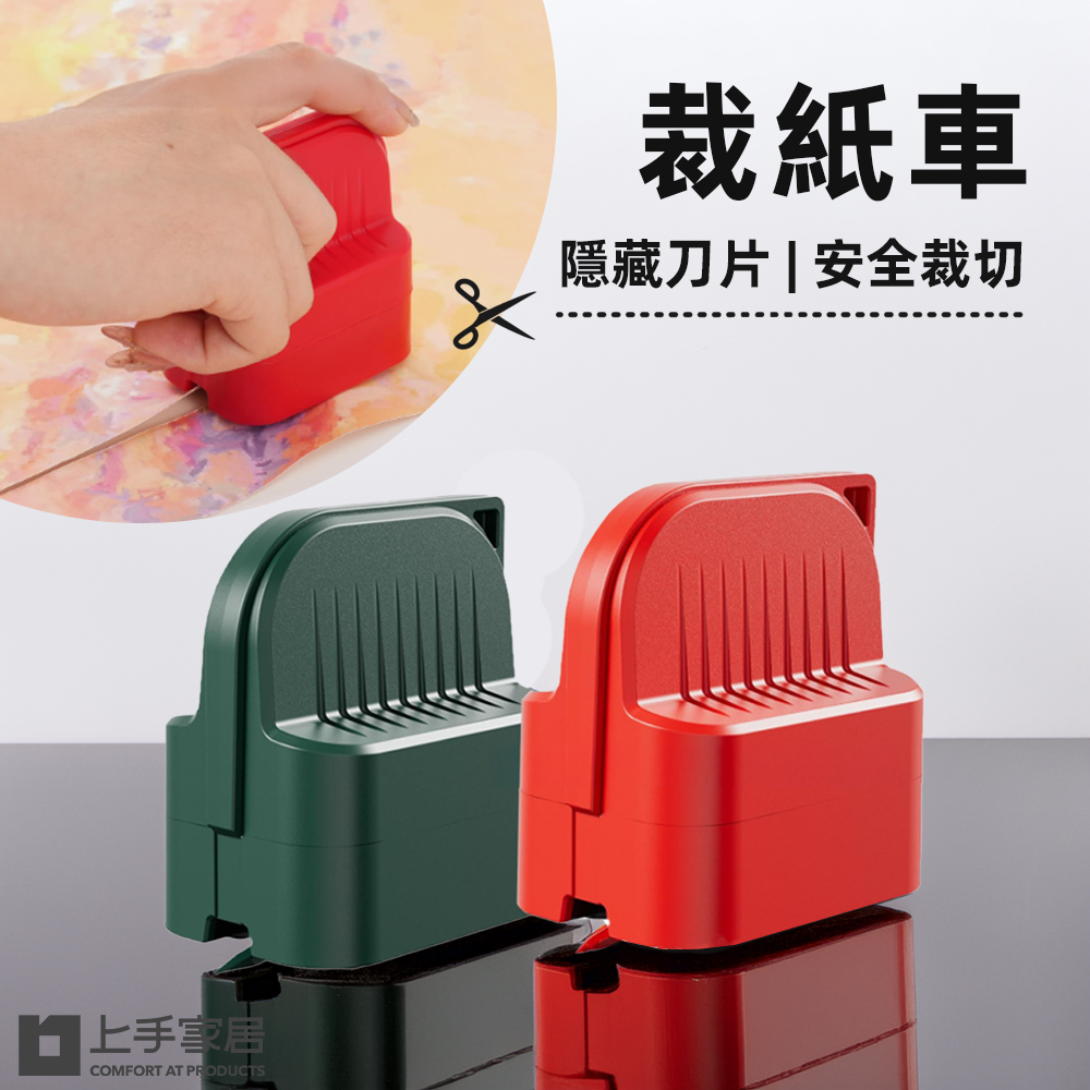 【上手家居】裁紙車 紅色(裁紙器/裁紙機/切割器/裁紙刀/裁切器/包裝紙)