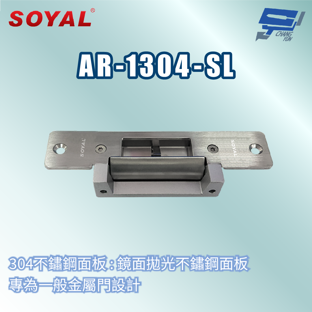 昌運監視器 SOYAL AR-1304-SL 美規陰極鎖 門鎖 喇叭鎖 水平手把鎖, , large
