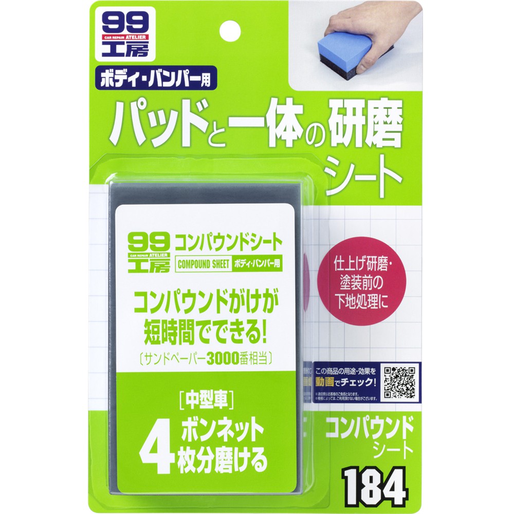 [力守貿易]日本SOFT 99 美容海棉, , large