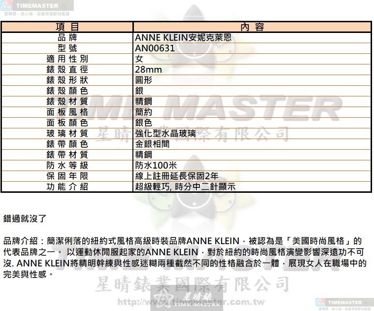 [星晴錶業]AnneKlein手錶,28mm,AN00631銀色錶面銀錶殼金銀相間精鋼錶帶款, , large