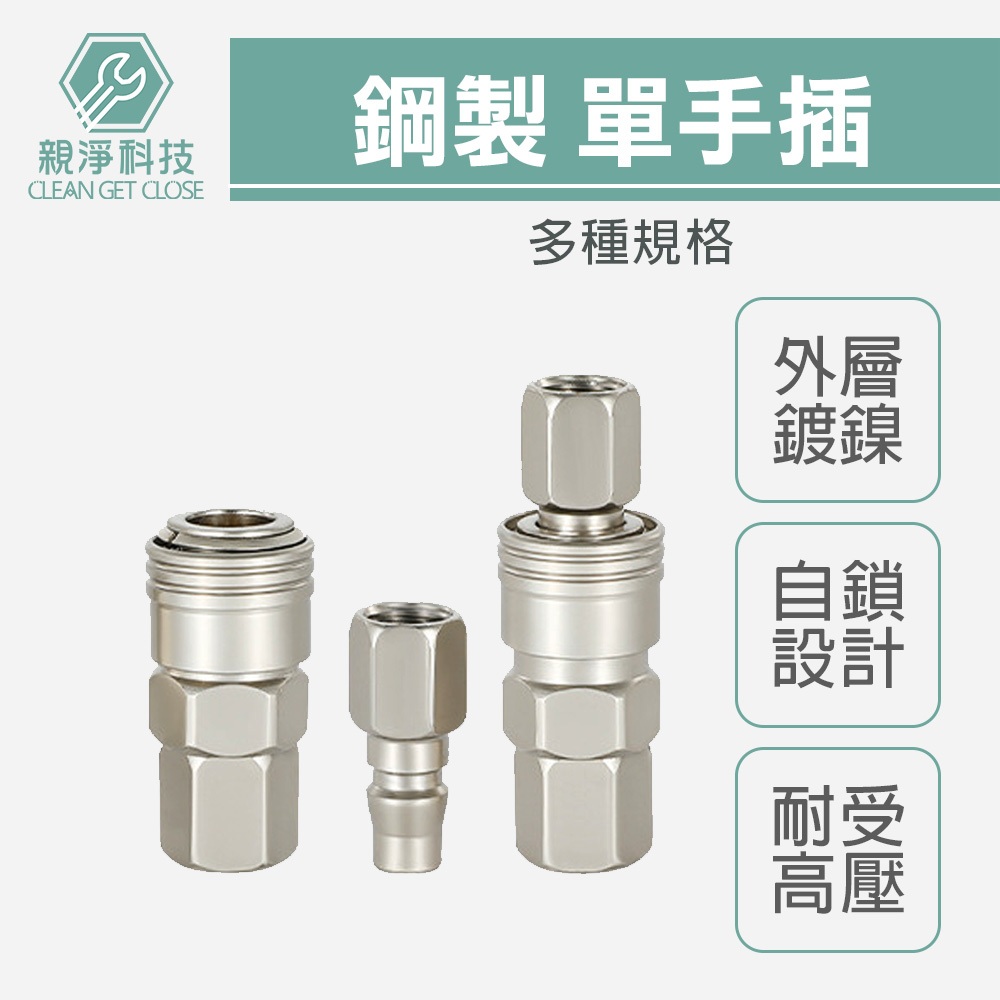 鍍鎳單手插, , large