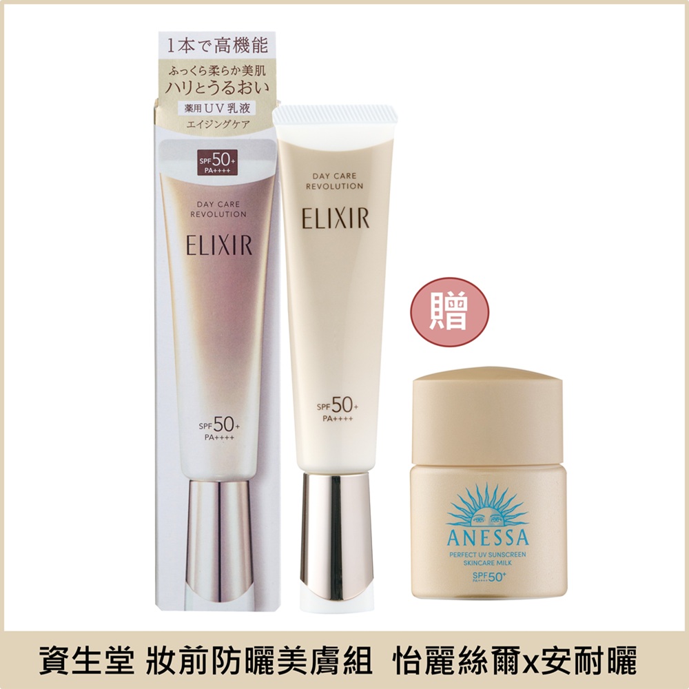 【SHISEIDO資生堂】怡麗絲爾 膠原彈潤多效美肌乳SPF50+ 35ml 贈 安耐曬安耐曬防曬露12ml 公司貨, , large