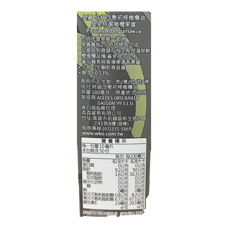 皇嘉雙品種橄欖油500ml, , large