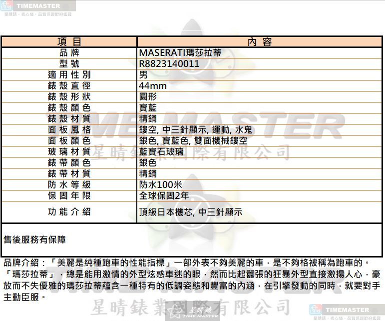 [星晴錶業]MASERATI手錶,44mm,R8823140011銀寶藍色雙面機械鏤空錶面寶藍錶殼銀色精鋼錶帶款, , large