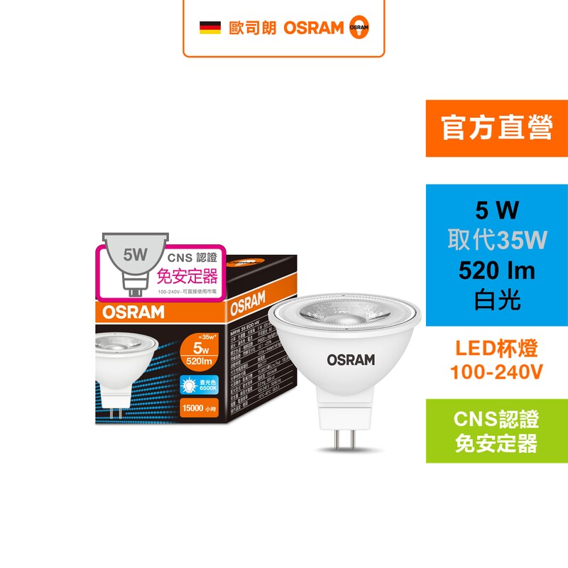 LEMR16365W/865100-240VGU5.310X1G1TWOSRAM