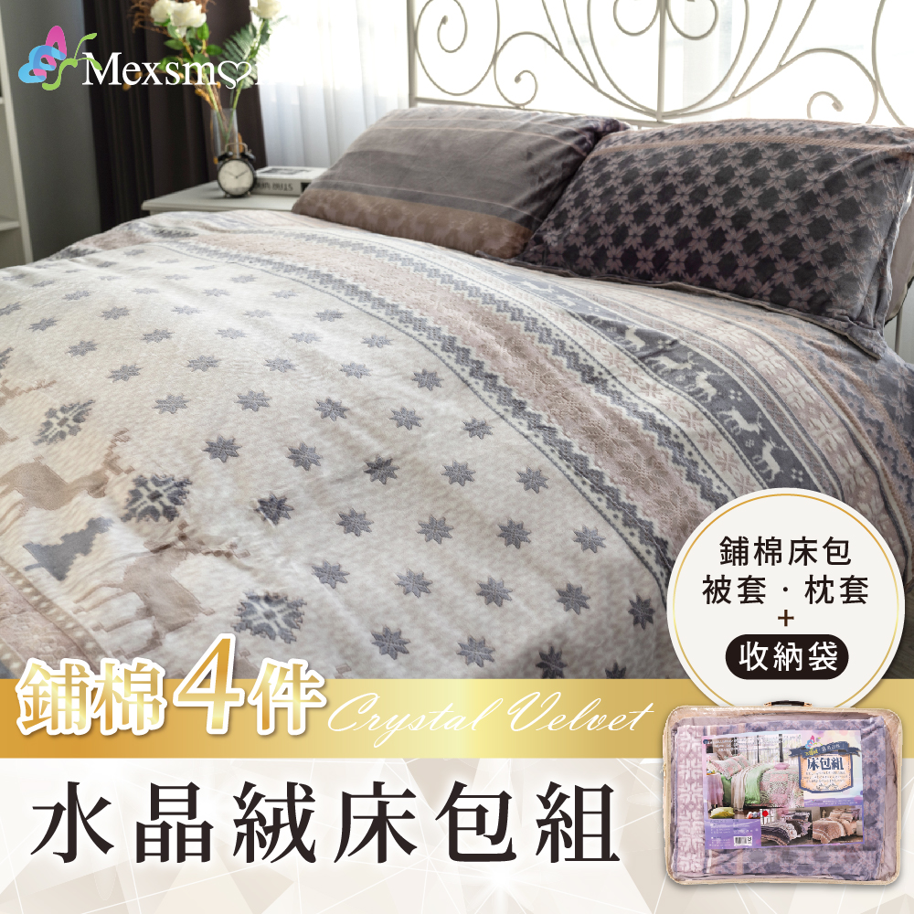 【Mexsmon】Crystal velvet cotton bed bag 4-piece set (double plus size), , large