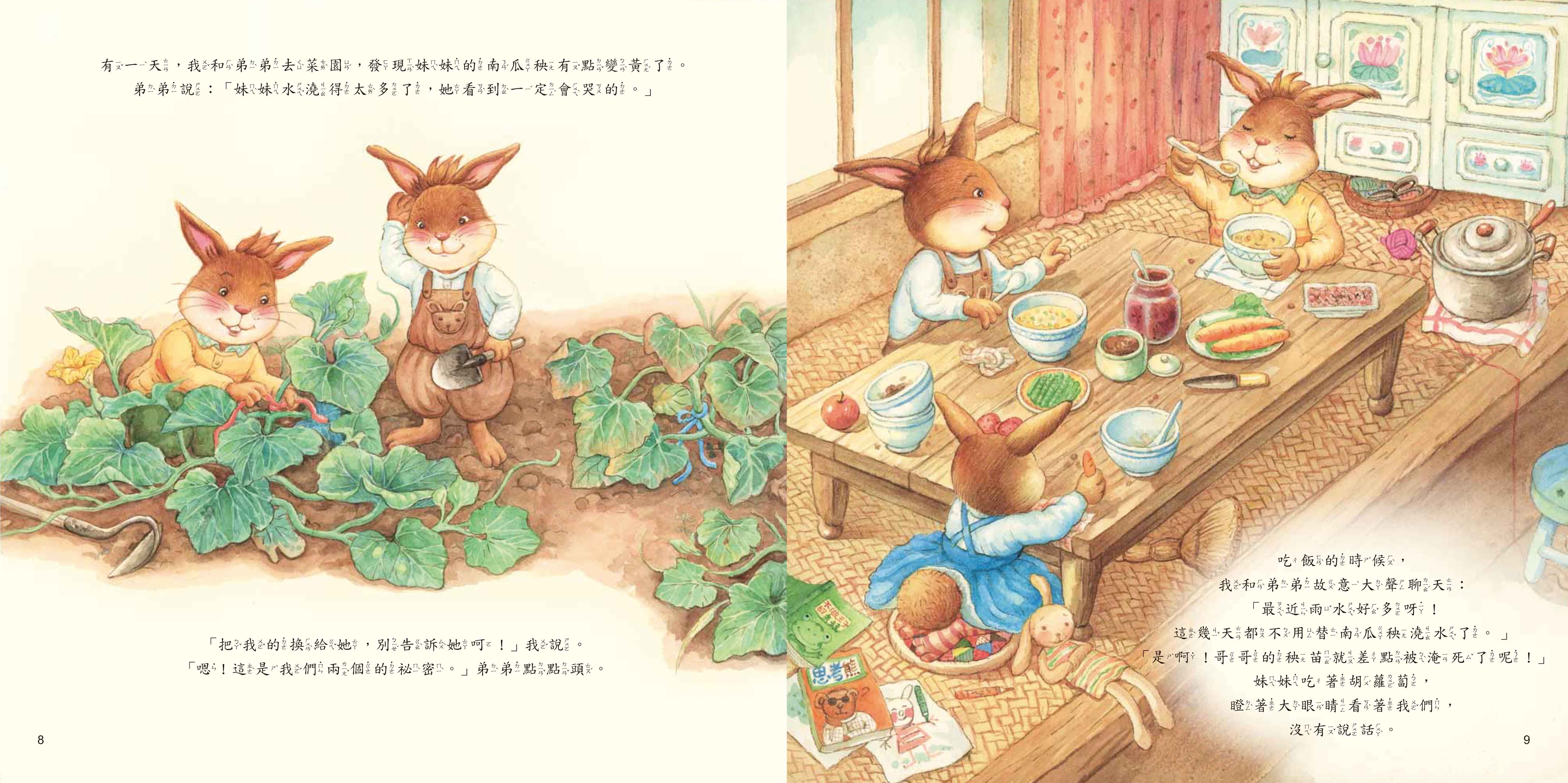 《南門書局》單本繪本館~妹妹的大南瓜 1本, , large