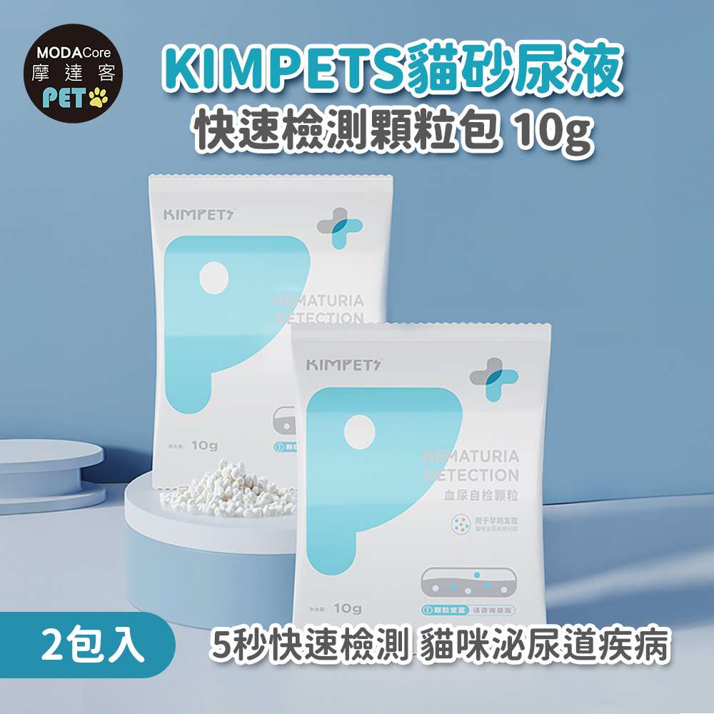 摩達客寵物KIMPETS貓砂尿液快速檢測顆粒包*2包入-貓咪血尿腎炎結石等初步可能症狀寵物健康, , large
