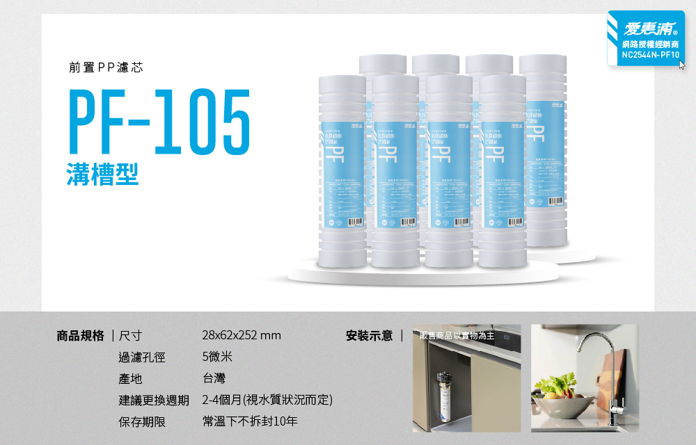 Pre-filter PF105*8 (DIY replacement), , large
