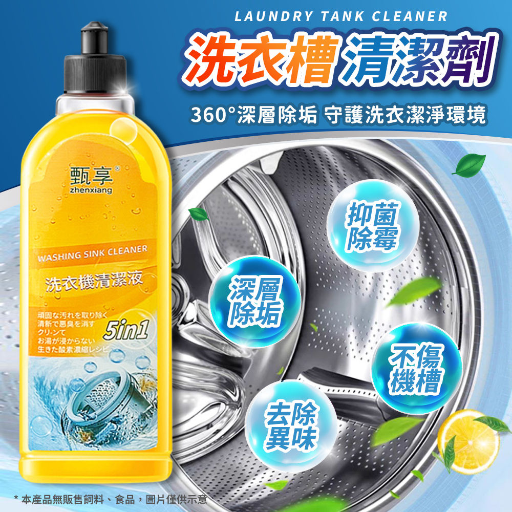 [夢巴黎] 洗衣槽清潔劑 500ml 洗衣機清潔劑 洗衣機清潔 洗衣機去污 清潔劑 除污垢 洗衣槽清潔 洗衣槽, , large