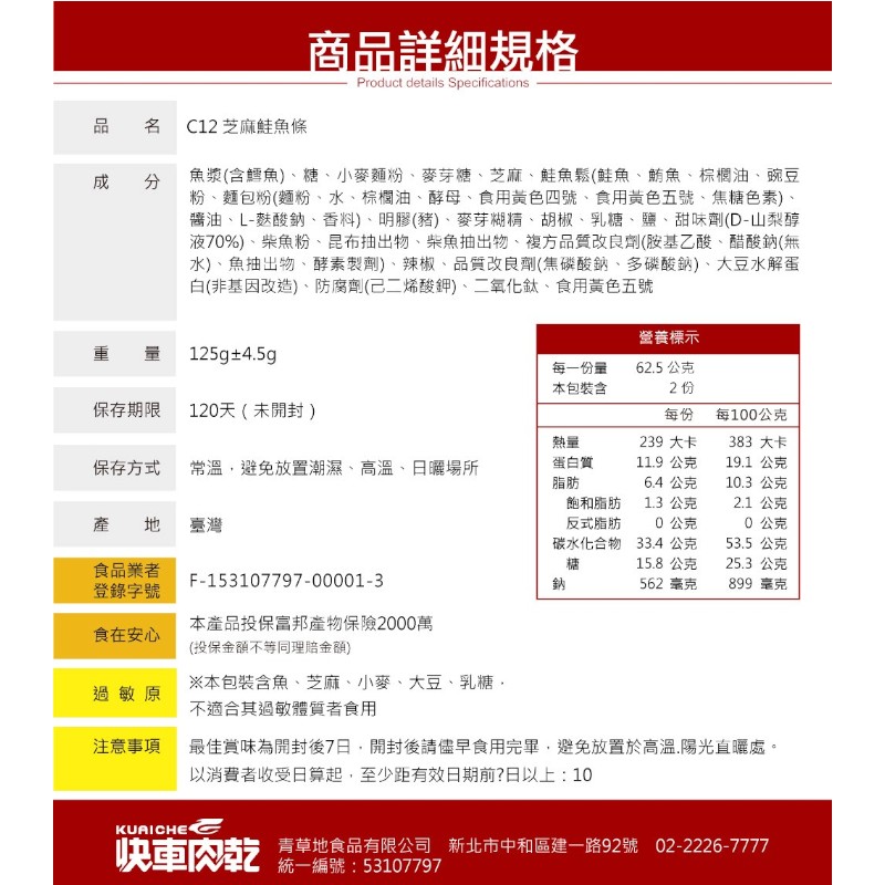 嘗-快車-芝麻鮭魚條-專櫃, , large