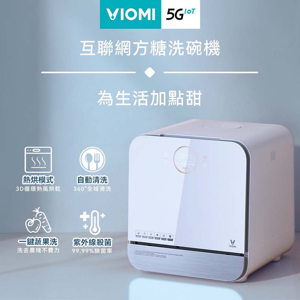 VIOMI 雲米 互聯網方糖洗碗機 免安裝 VDW0402, , large