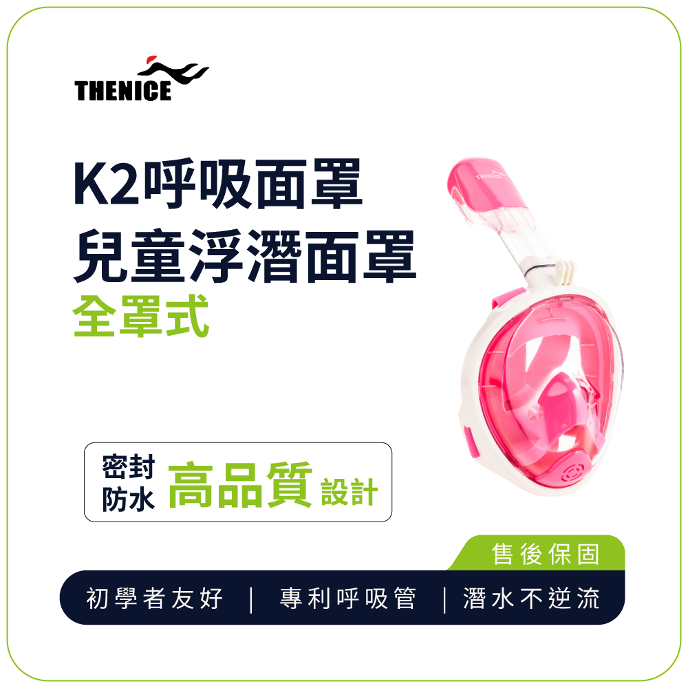 【THENICE】K2 Children's full-face snorkeling breathing mask