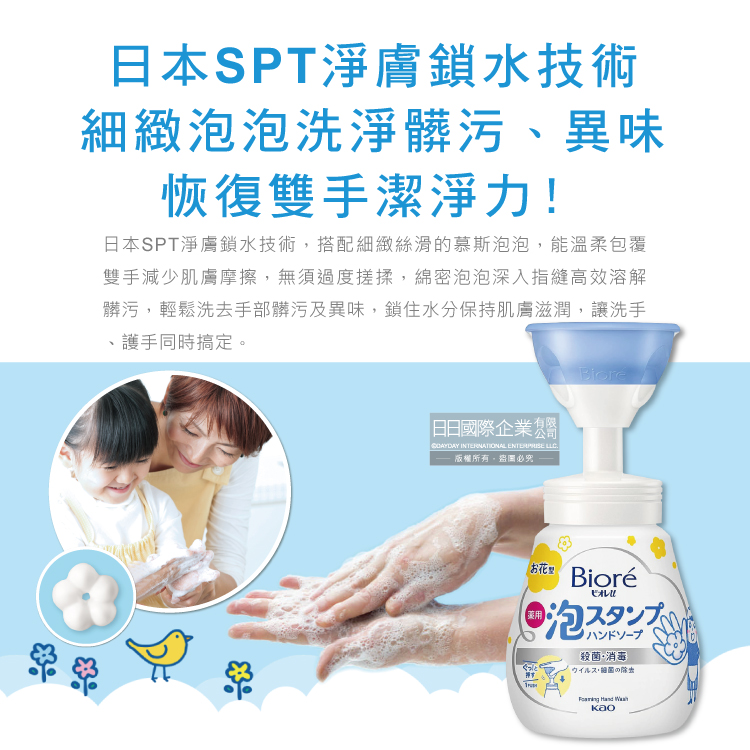 [日日好物]日本KAO花王-蜜妮Biore花朵造型泡泡保濕洗手慕斯240ml/新手壓瓶(2023新包裝,弱酸性SPT淨膚鎖水泡沫,趣味慕斯洗手乳,手部清潔露), , large