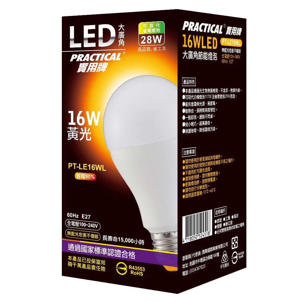 Practical brand 16W large wide-angle LED bulb (yellow light) High brightness, eye protection without flickering, no blue light, , large