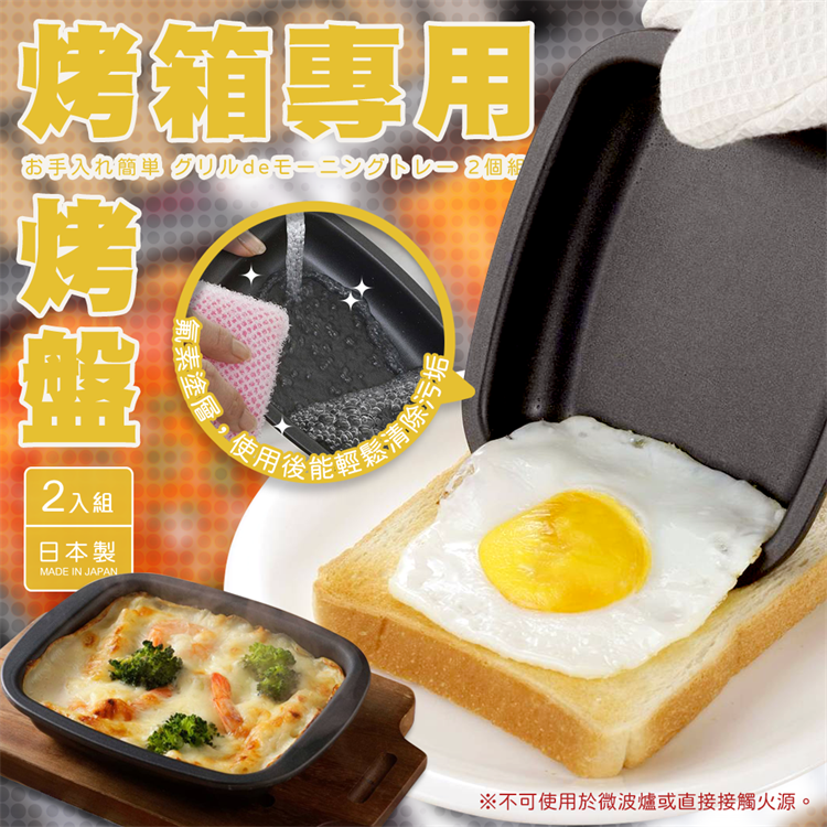 【毓秀堂】下村企販 烤箱專用烤盤, , large