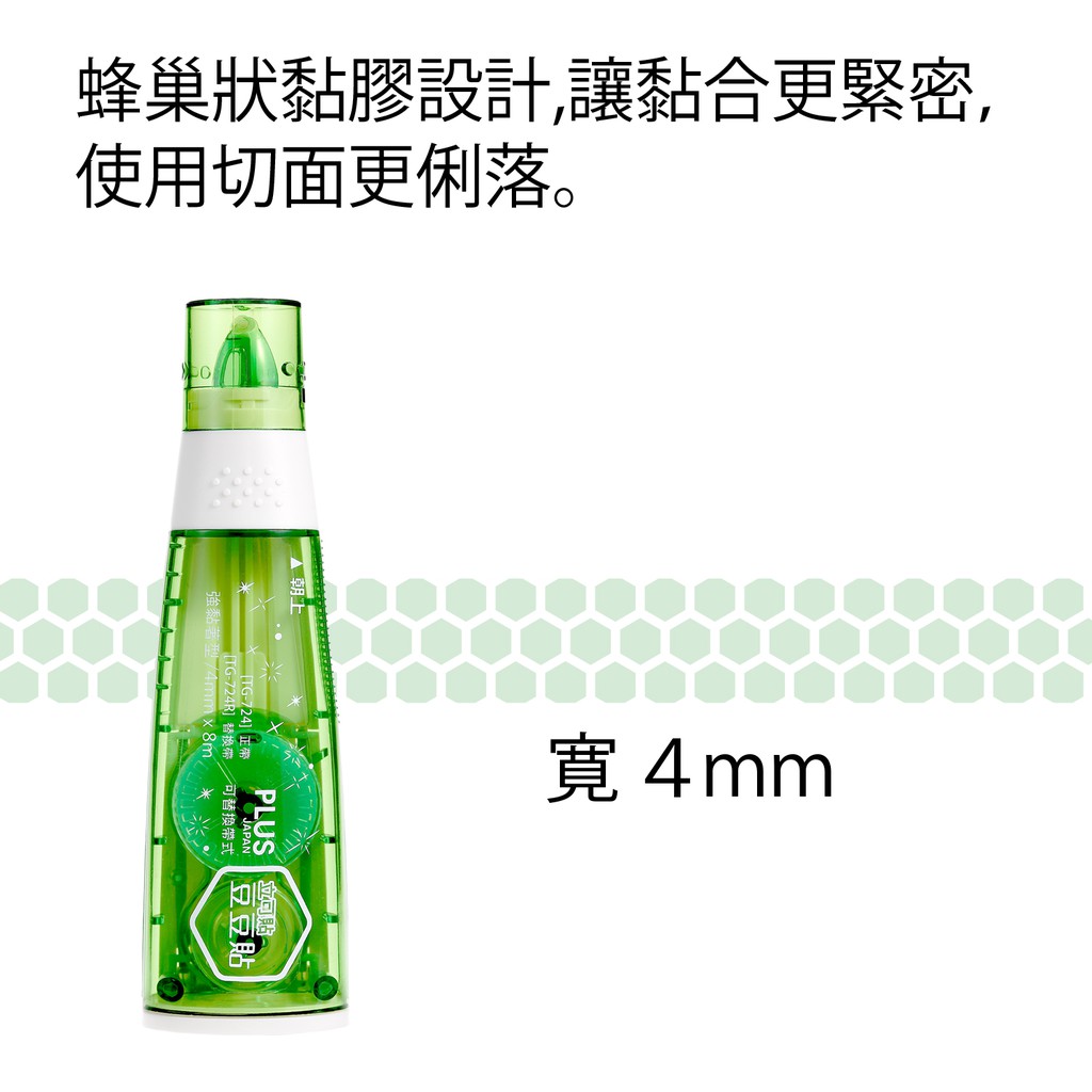 PLUS普樂士 豆豆彩貼正帶/捲軸雙面膠帶(多款)4mm&times;8M(綠色), , large