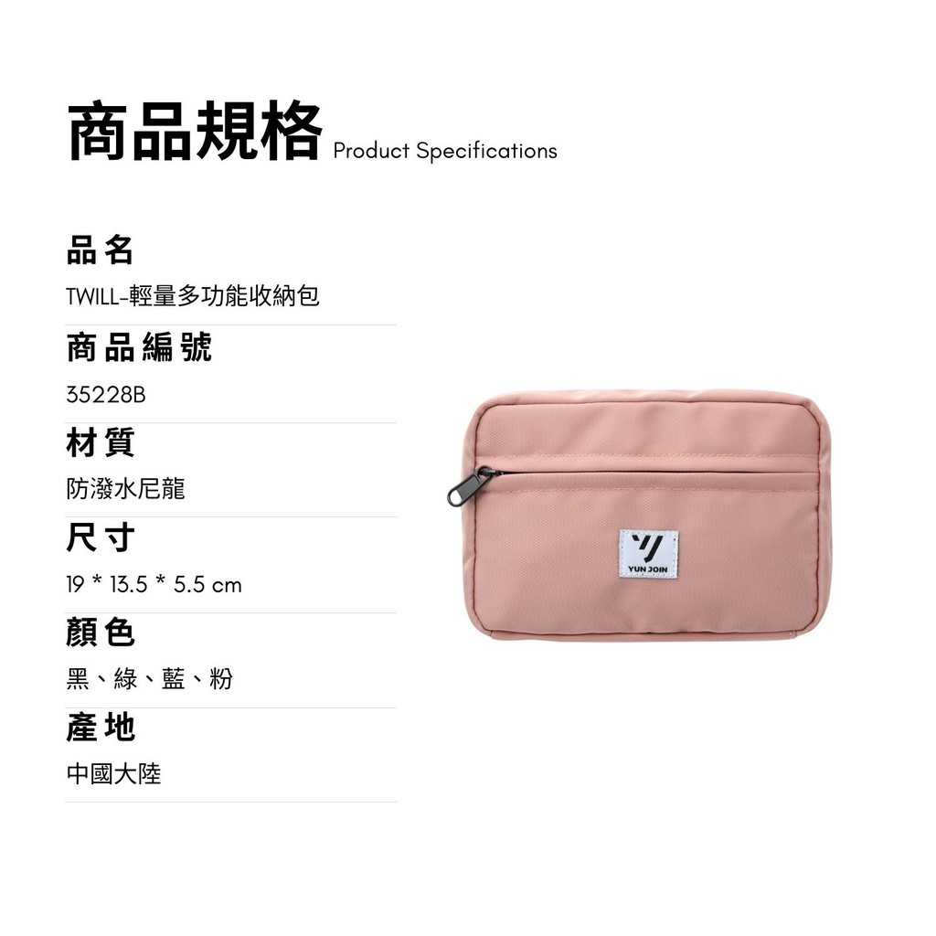 【YUN JOIN】TWILL-輕量多功能收納包-綠色 化妝包 3C收納包 盥洗包 過夜包 手拿包 輕量, , large