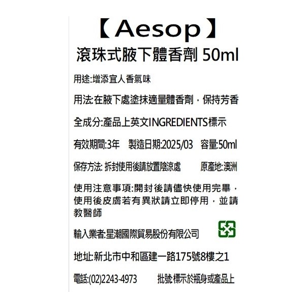 AESOP 滾珠式腋下體香劑50ml, , large
