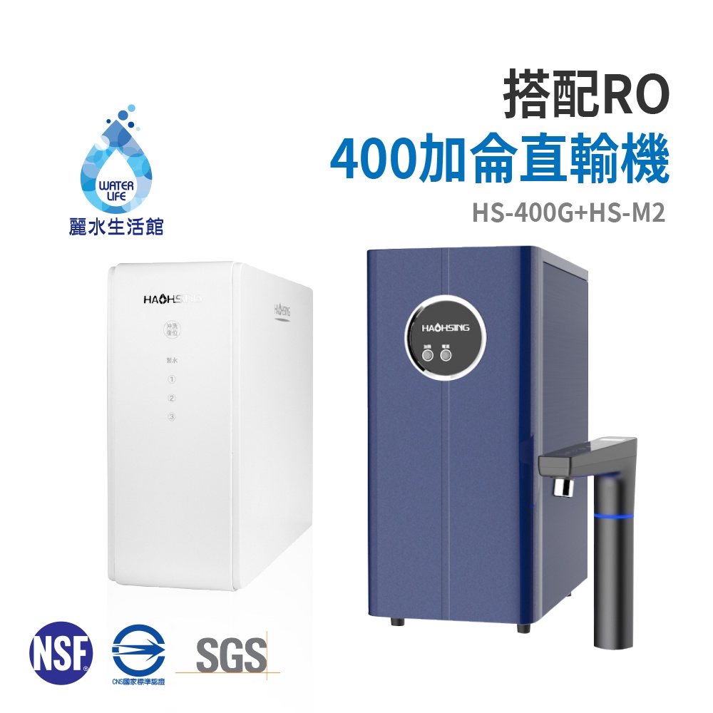 【麗水生活】豪星 HS-M2 廚下型溫熱飲水機 搭配HS-400加侖直輸機 淨水器 過濾器 飲水機, , large