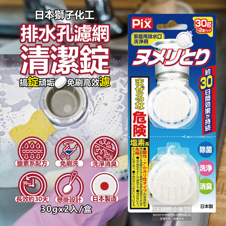 Lion Chemical Pix Drain hole cleaning 30gx2, , large