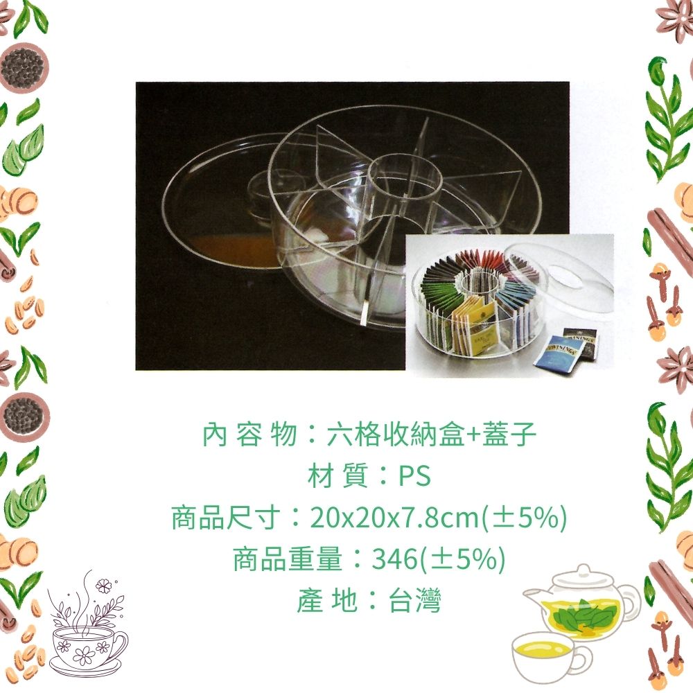金德恩 GS MALL 台灣製造 茶包收納盒 圓形茶包盒 茶包保存盒 茶包分隔收納盒 茶包置物盒 茶包儲物盒 茶包盒, , large