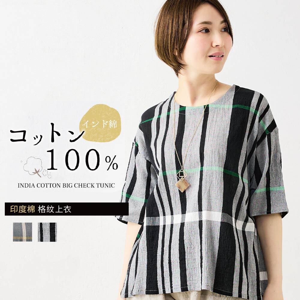 日本【SHONAGON】印度棉格紋上衣, , large