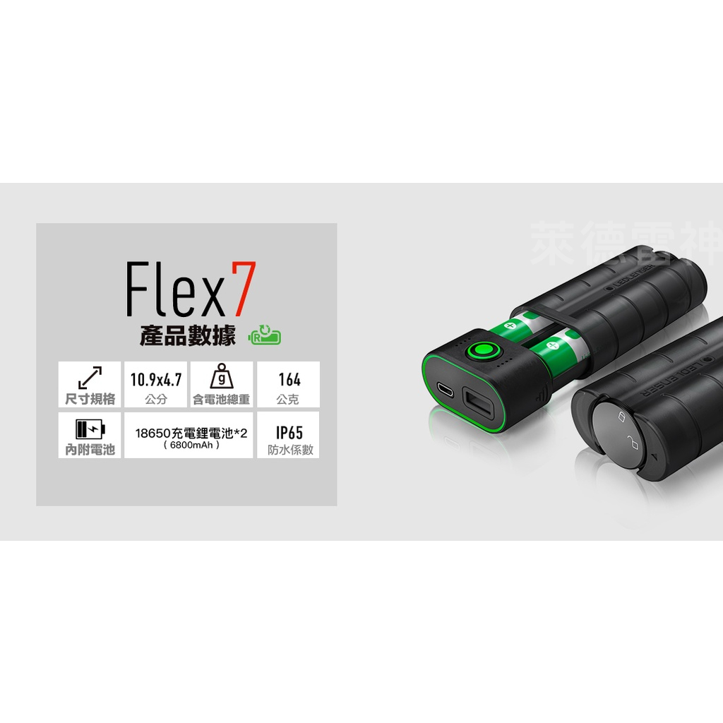 【德國Ledlenser】Flex7行動電源, , large