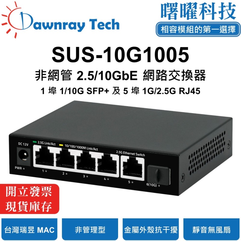 【曙曜】SUS-10G1005 非網管乙太網路交換器 1 埠 1G/10G SFP+, 5 埠 1G/2.5G RJ45 非網管乙太網路交換器 SUS-10G1005 【曙曜】 26 【曙曜】SUS-10G1005 非網管乙太網路交換器 【曙曜】SUS-10G1005 非網管乙太網路交換器 1 埠 1G/10G SFP+, 5 埠 1G/2.5G RJ45, , large