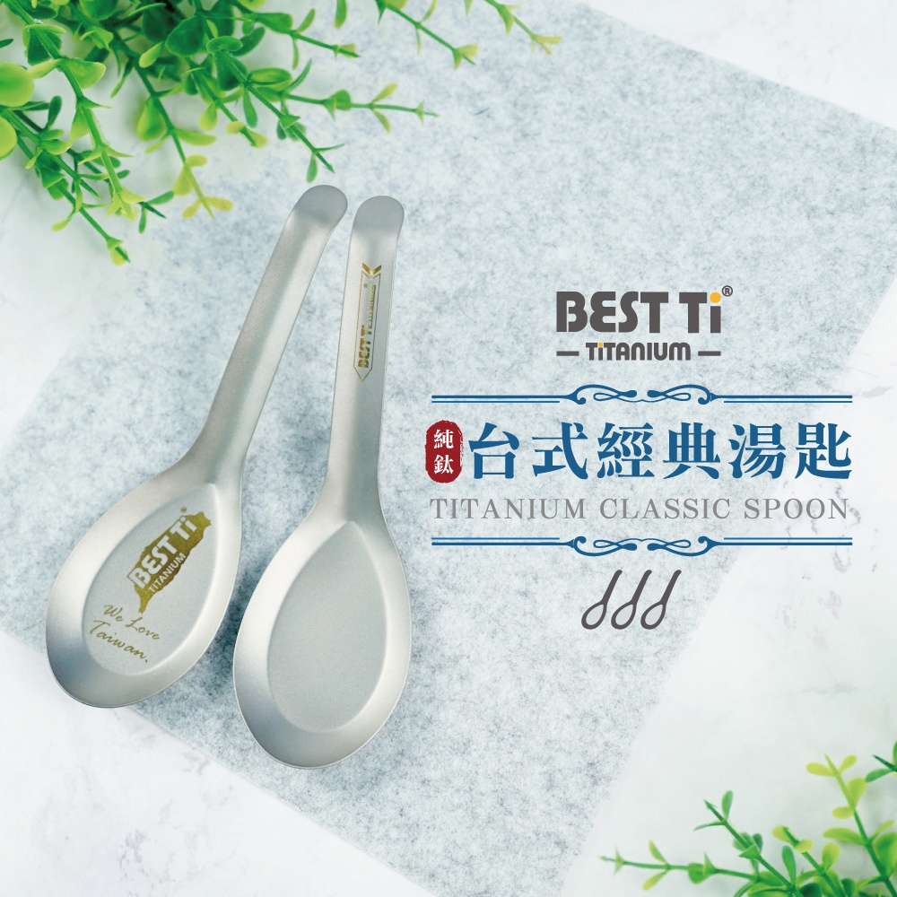 【純鈦湯匙 一般款10入】台式經典 鈦湯匙 大湯匙 環保餐具 露營, , large