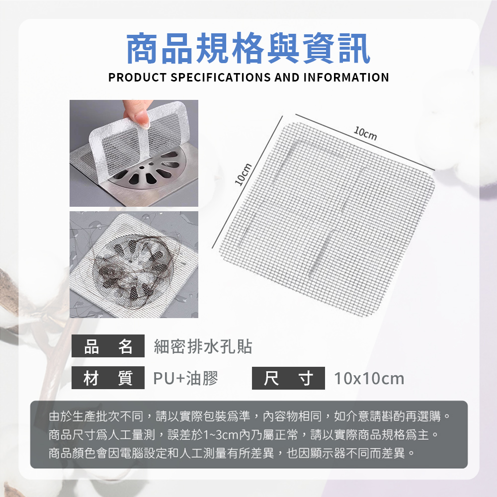 [夢巴黎] 細密排水孔貼 排水孔過濾貼 排水孔貼 地漏貼 排水孔過濾 毛髮過濾網 紗窗貼 紗窗修補 排水口濾網 防塞 浴室, , large