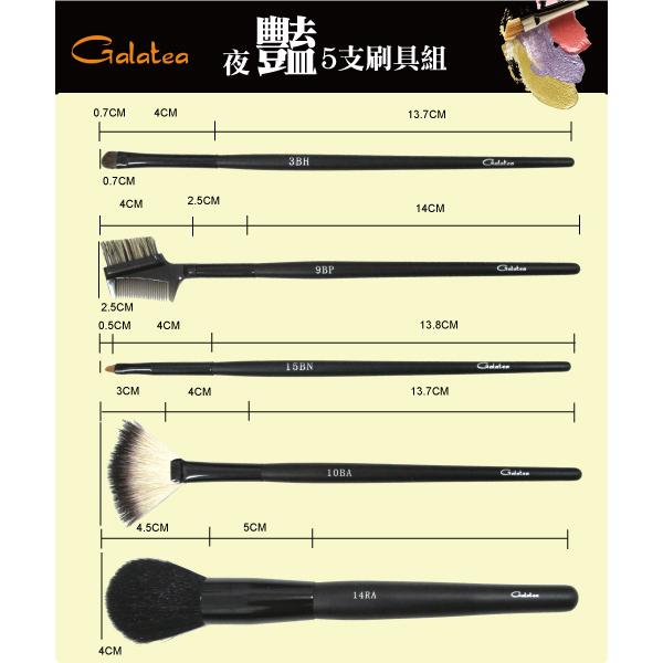 Galatea 葛拉蒂夜艷彩妝5支刷具組(送皮套）, , large