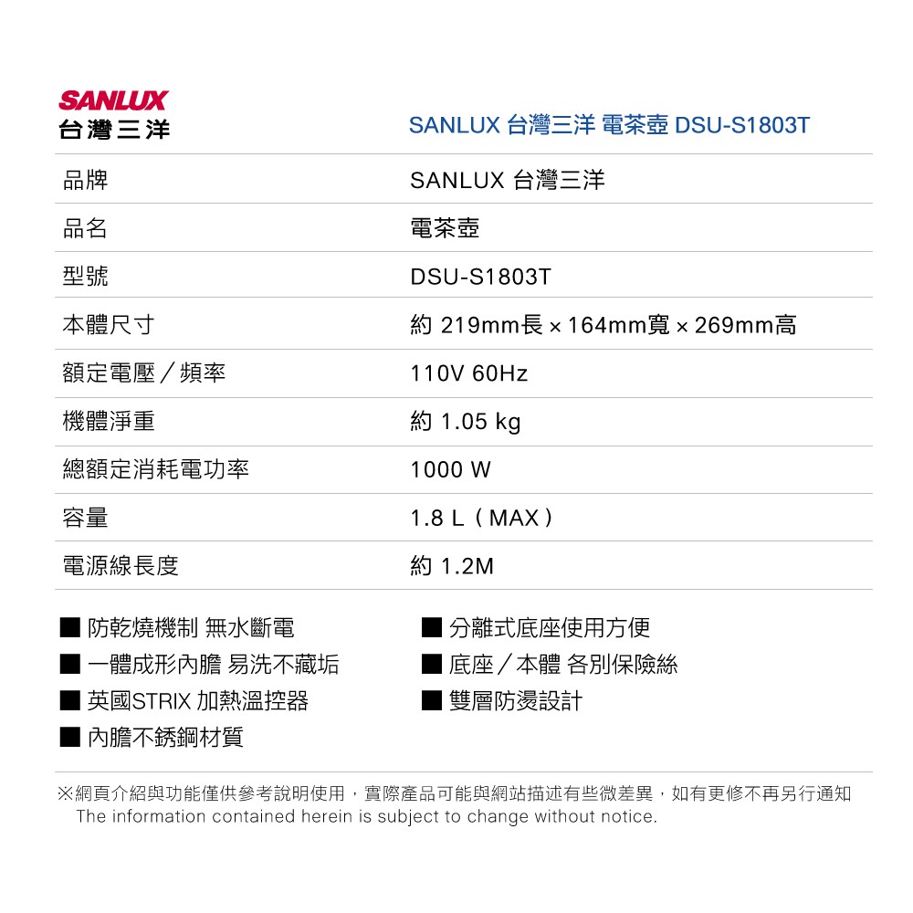 SANLUX 台灣三洋 1.8L雙層防燙電茶壺 DSU-S1803T, , large