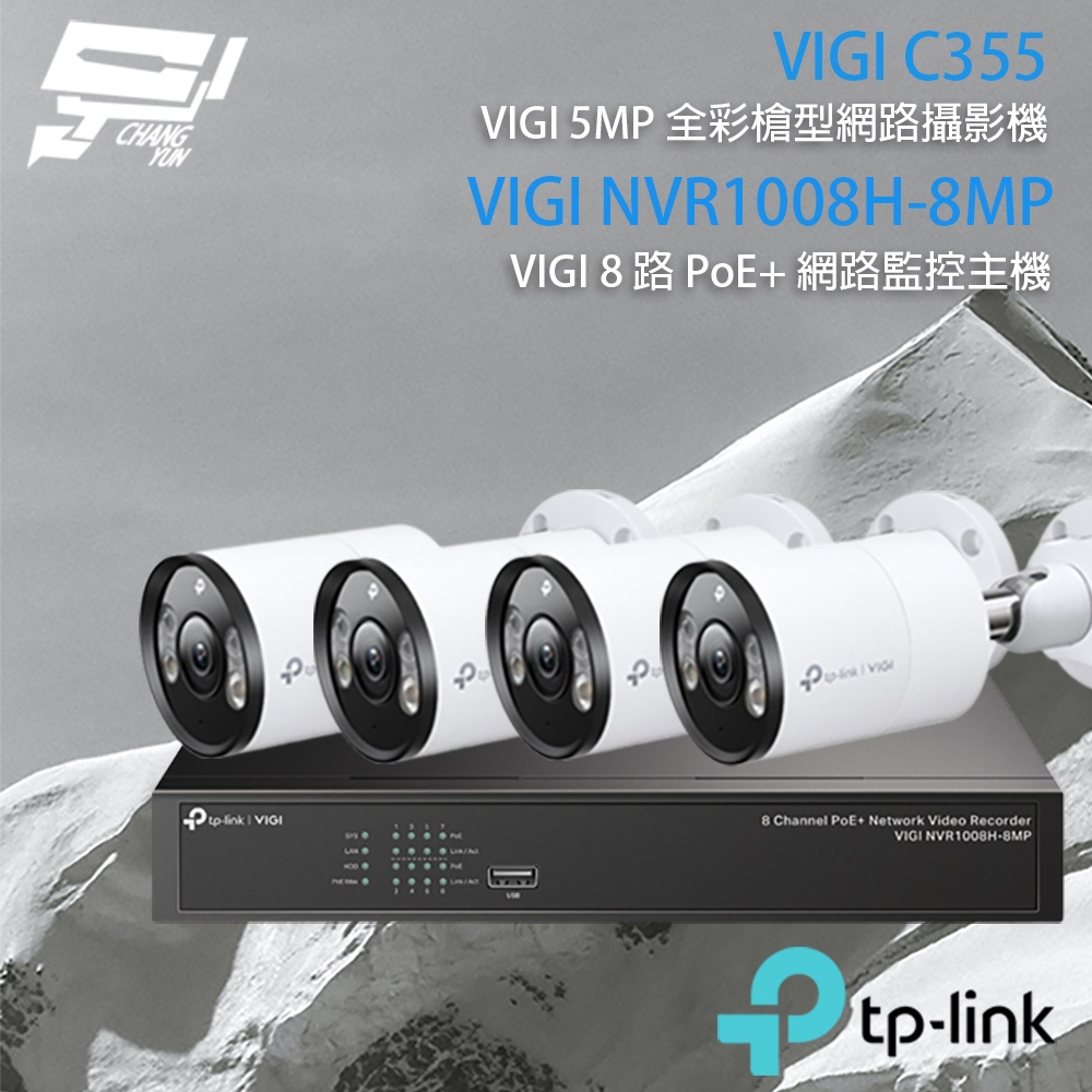 TP-LINK昌運監視器組合 VIGI NVR1008H-8MP 8路主機+VIGI C355 5MP全彩網路攝影機*4, , large