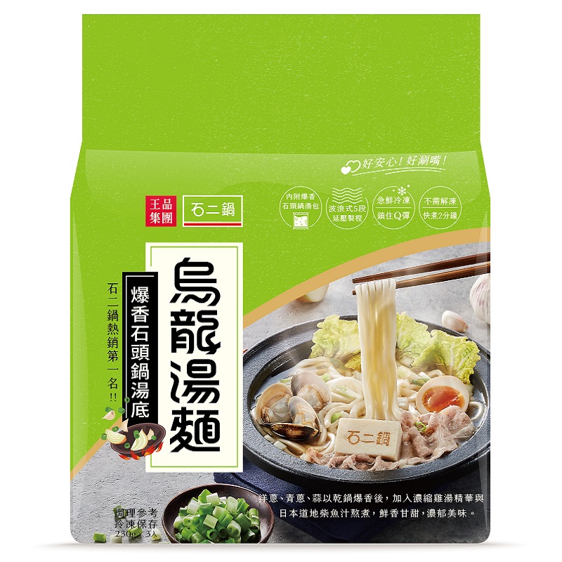 石二鍋烏龍湯麵-爆香石頭鍋湯底, , large