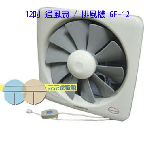 Lan Jih Blue Whale Brand 12” Louver Window Exhaust Fan GF-12, , large