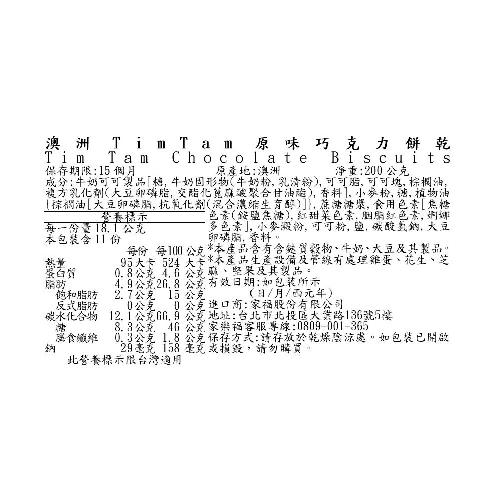 澳洲TimTam原味巧克力餅乾, , large