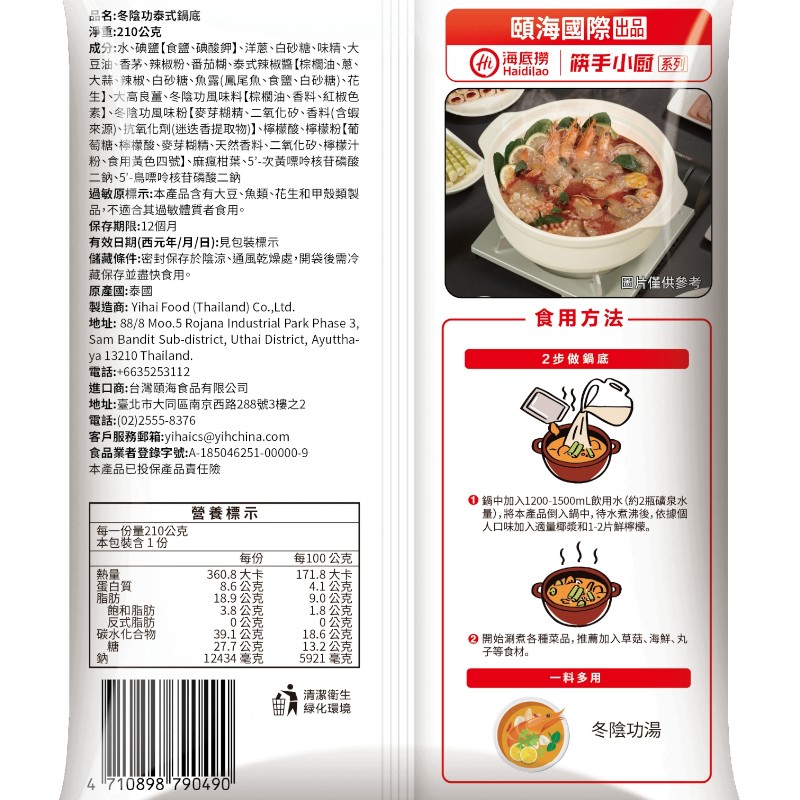 海底撈_泰式冬陰功湯底(常溫)-樂富, , large