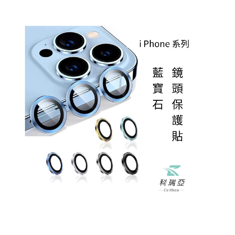 【CR科瑞亞】iPhone 16-鏡頭保護貼/藍寶石, , large
