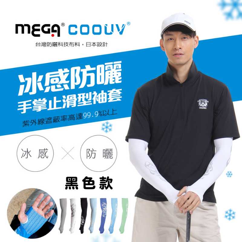 【標準桿】 MEGA COOUV Men Sports Arm Sleeves With Anti-slip Silicone Palm Design - black, , large