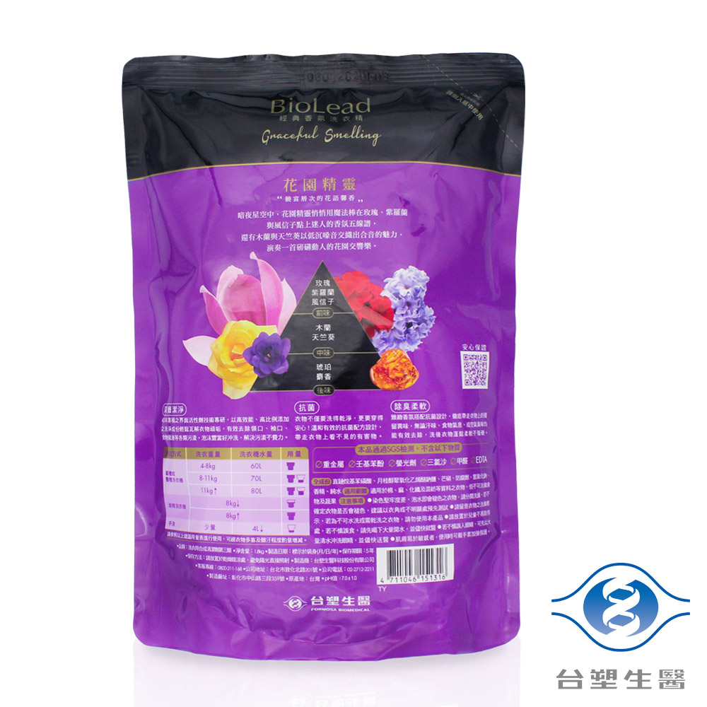 [淳安] 台塑生醫 經典香氛 洗衣精 (花園精靈) (1.8kg/補充包) (6包) 免運費, , large