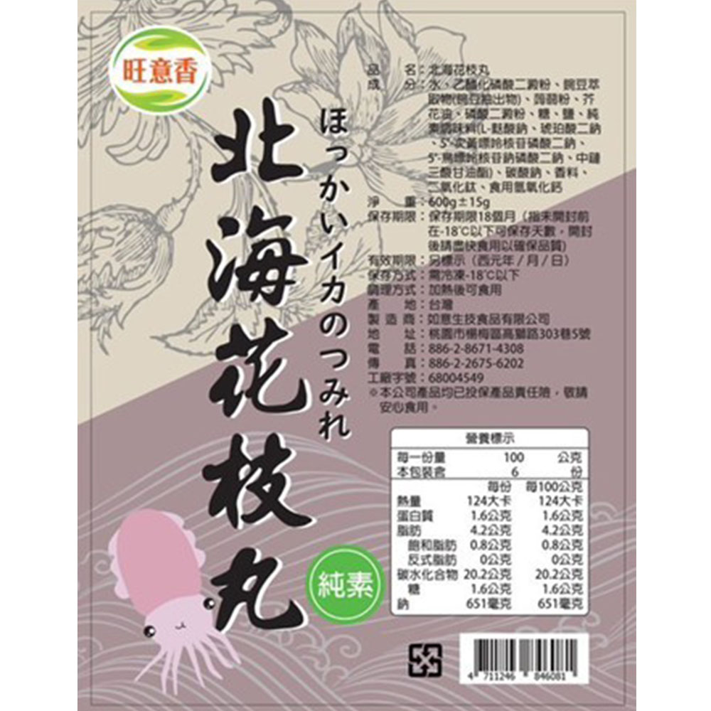 【如意生技】純素花枝丸3包(600g/包〉(免運費), , large