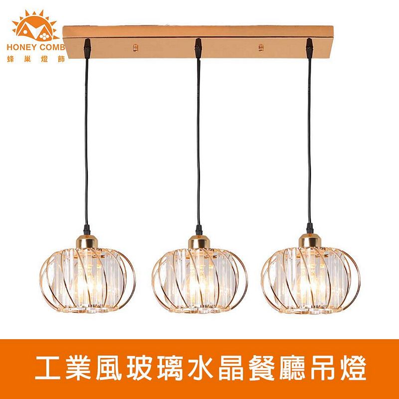 [Honey Comb]工業風玻璃水晶餐廳吊燈(KC2249), , large