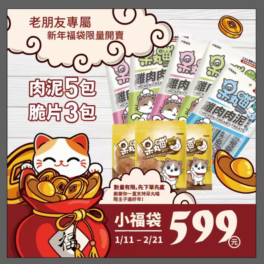 呆丸喵新年小福袋, , large