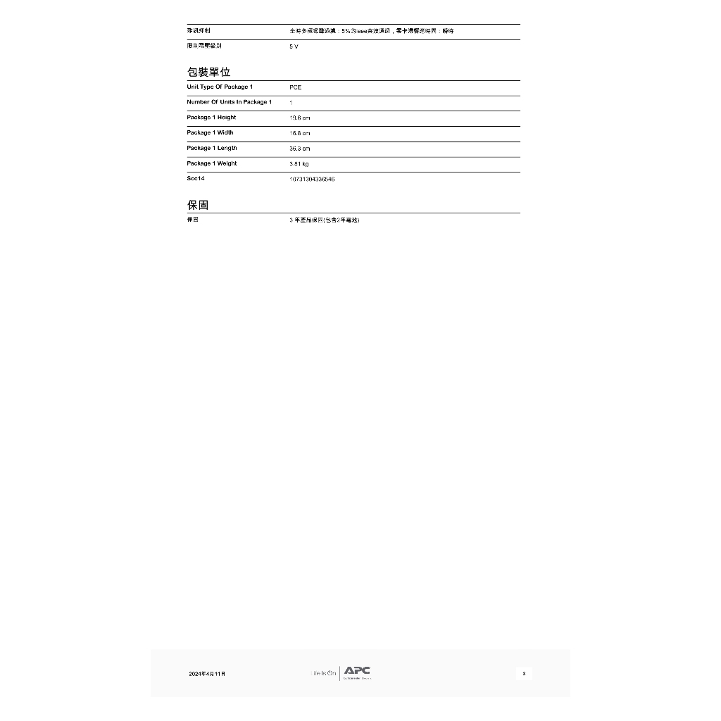 昌運監視器 APC 不斷電系統 UPS BN650M1-TW 650VA 120V 離線式 直立式, , large