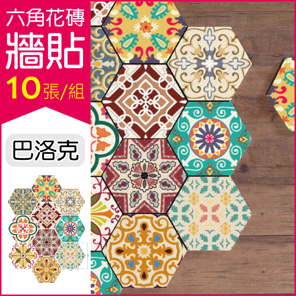 Hexagonal imitation tile wall sticker 10pcs, , large