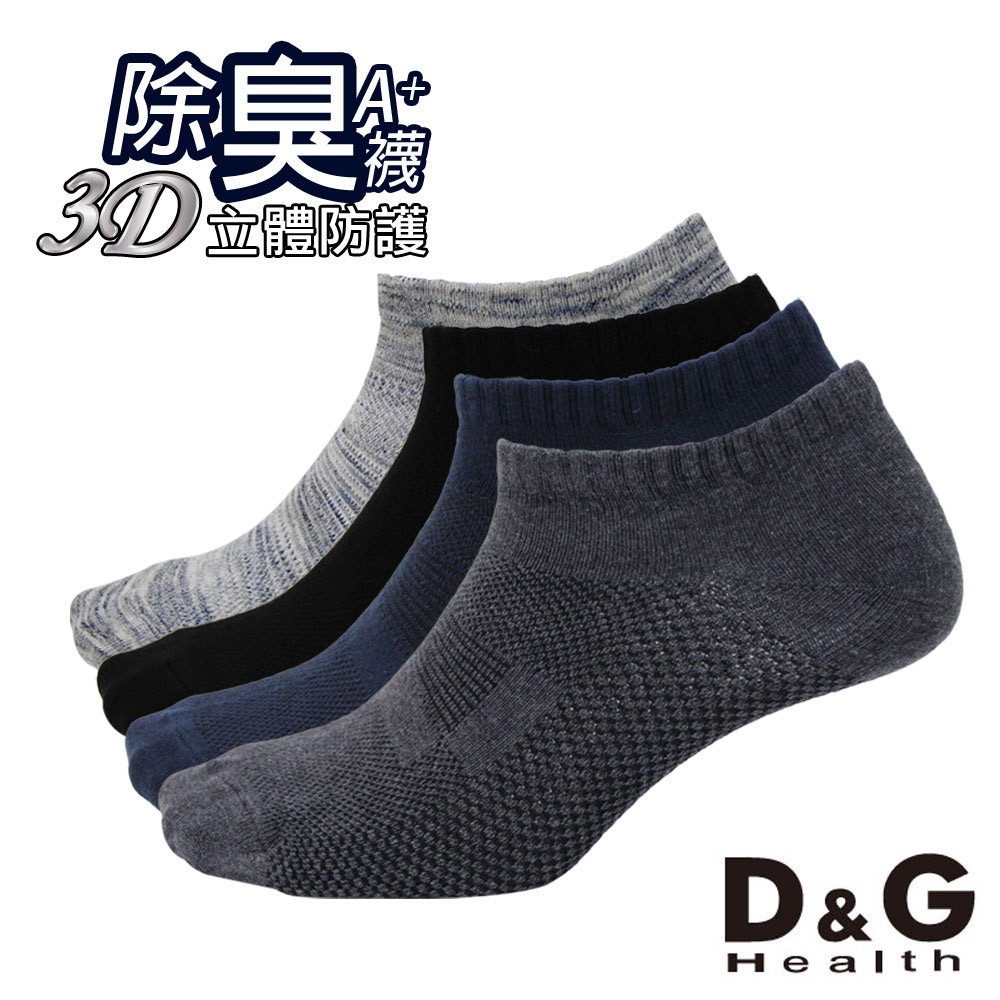【D&G】抑菌除臭透氣踝襪<深麻灰,22-26cm>D395 男女適用 短襪 襪子, , large
