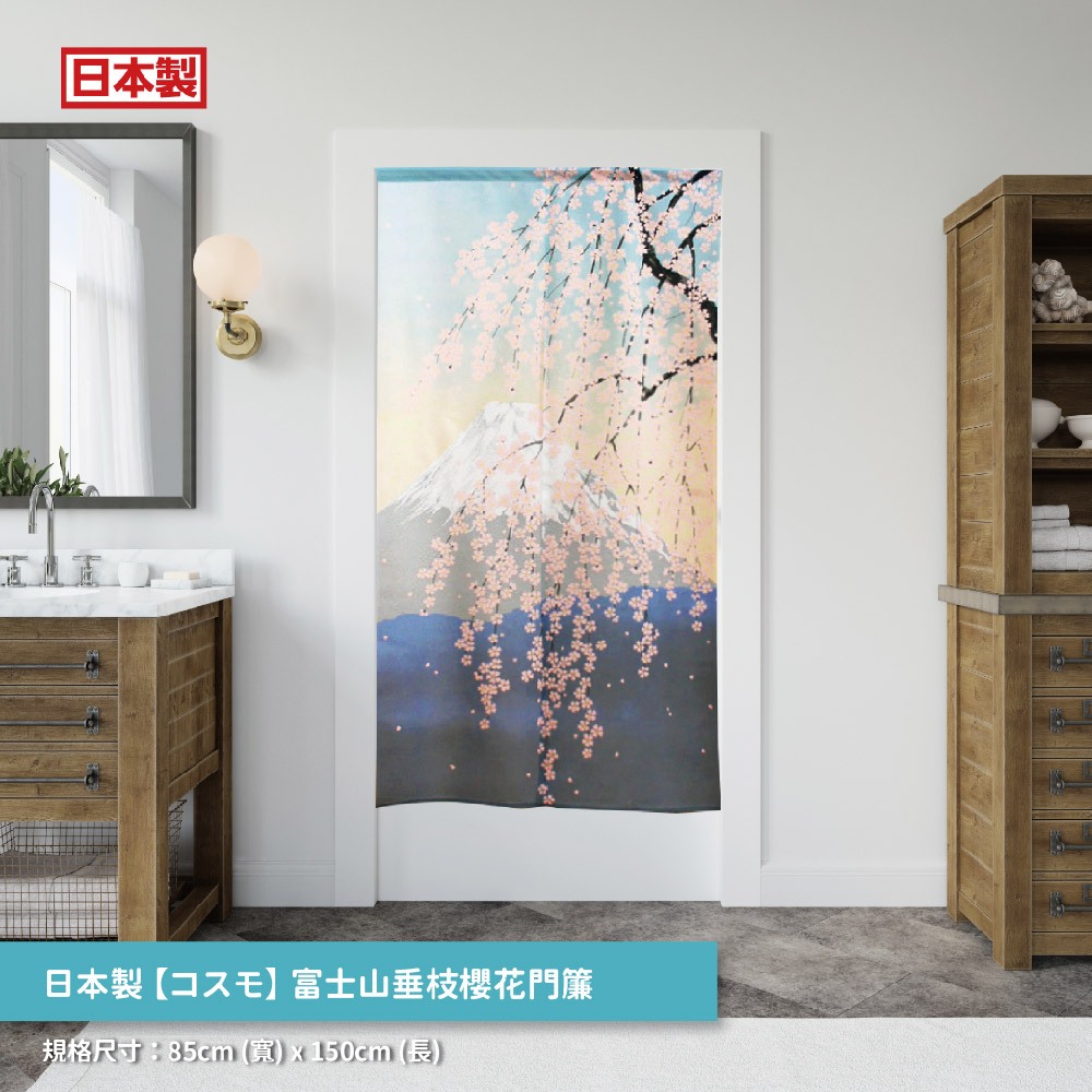 日本製【コスモ】長門簾《富士山垂枝櫻花》, , large
